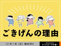 【アマギフ対象】「ごきげんの理由」でエッセイ募集！12月1日（日）締切