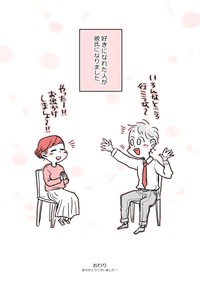 【漫画】『アラフォー女子が10年ぶりに恋をした』86（かとひとさんの提供）