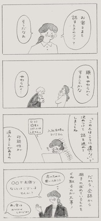 【漫画】『社会人が自分の強みを探す話』5（スミアヤカさん提供）