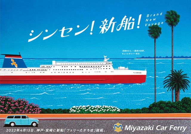 イラストレーター・グラフィックデザイナーの永井博さんによるリゾート感あふれるイラスト＝提供画像