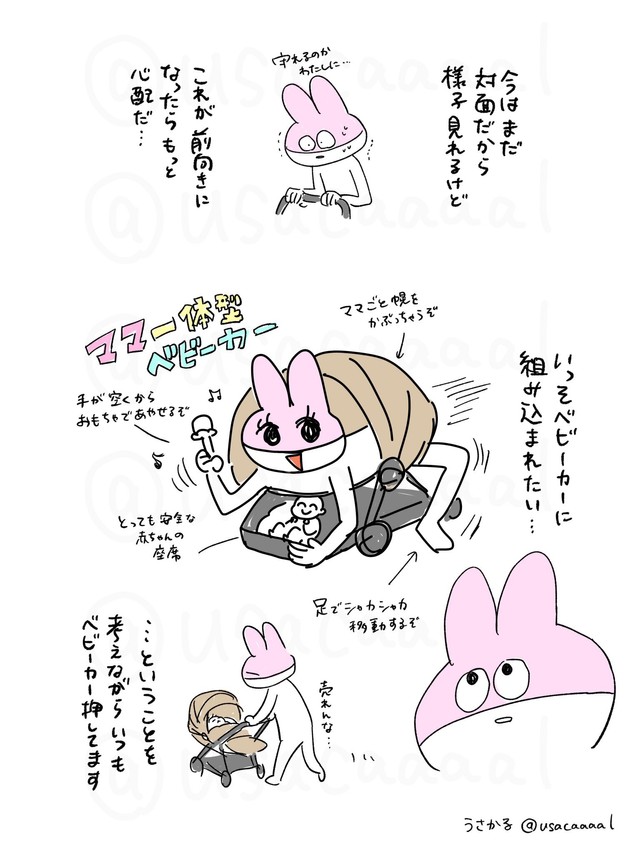 【漫画】『自分より前にいるのが怖い。かといって後ろにいるのも心配。じゃあ真ん中しかなくないですか…？』2（うさかるさん提供）