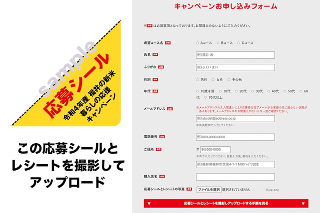 ウェブからの応募の場合、商品に付いている「応募シール」と「レシート」を撮影してアップロード