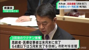 「３回目接種５月末の完了目指す」村井宮城県知事　大規模センターは予約３割にとどまる