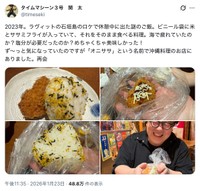 「タイムマシーン3号」関さんの公式Xから