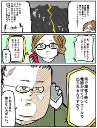 【漫画】『ギャルと落雷』4（からばく社さん提供）