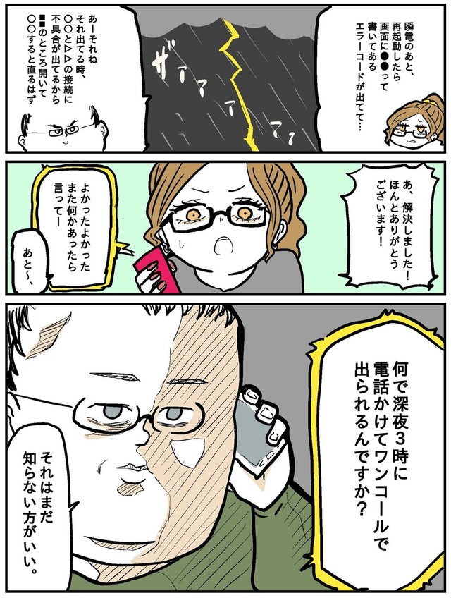【漫画】『ギャルと落雷』4（からばく社さん提供）