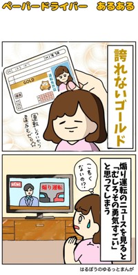 【漫画】『ペーパードライバーあるある』5（はるぼうさん提供）