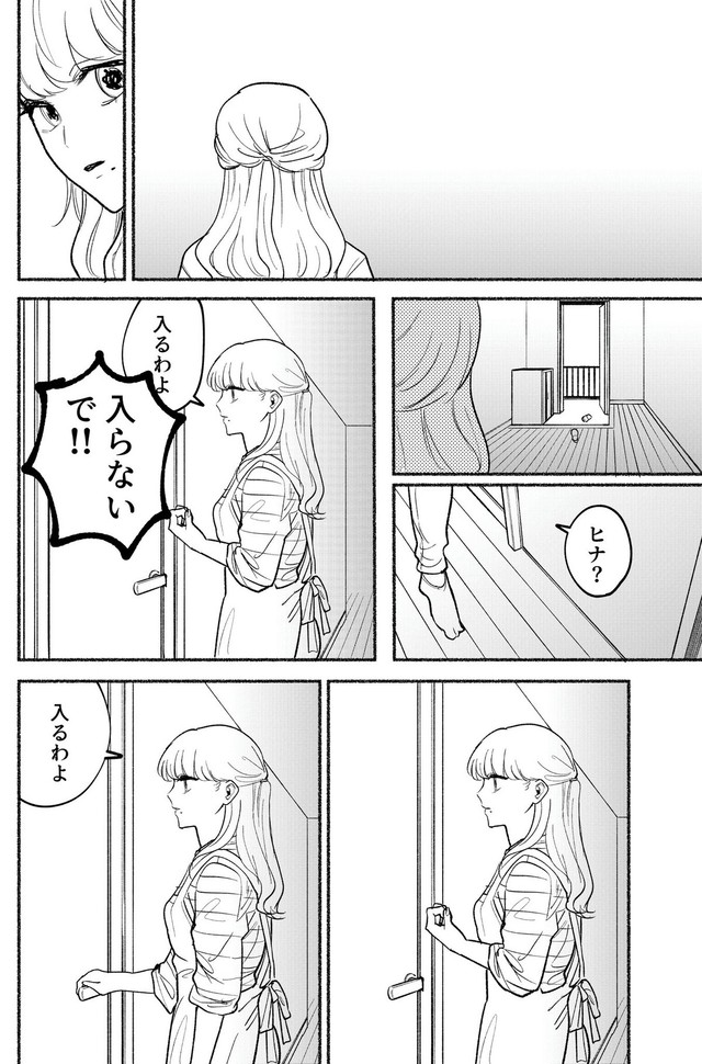 【漫画】『エゴ』29　©️おあー／講談社
