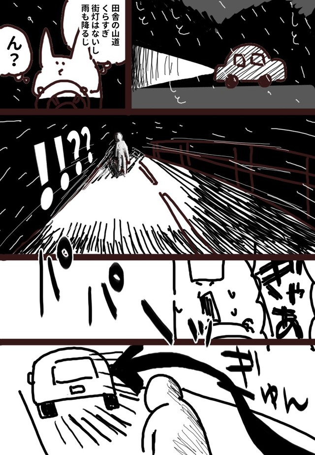 路上に人影！（カワサキさん提供）