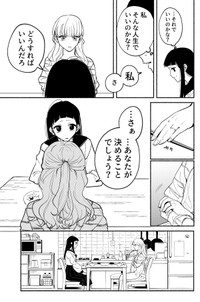 【漫画】『エゴ』13　©️おあー／講談社