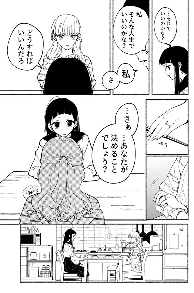 【漫画】『エゴ』13　©️おあー／講談社