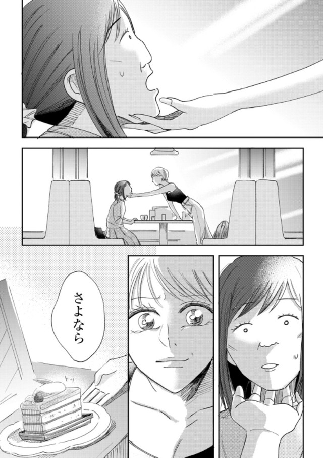 【漫画】『二つのさよなら～一卵性双生児の妹が全身整形しました～』28（餅田ぷりさん提供）