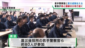 震災の経験と教訓を若手警察官に伝える　仙台南警察署　防災週間に合わせ