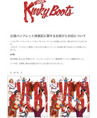 ミュージカルのパンフレットに誤り→訂正に好感度が爆上がり「笑って