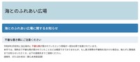 堺市・都心未来創造課からの注意喚起「不審な置き餌にご注意ください」（画像：大阪堺市ホームページより抜粋）