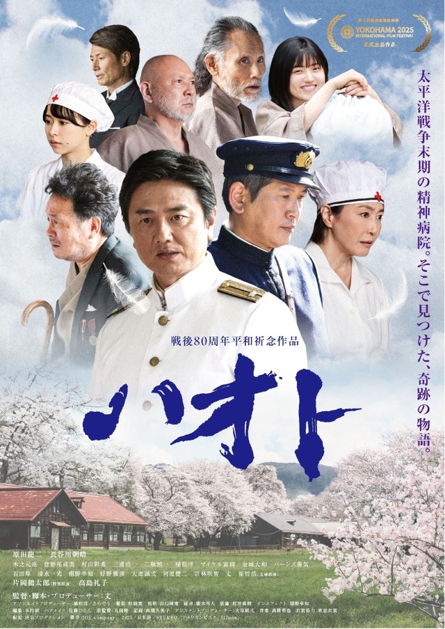 終戦80周年平和記念作品『ハオト』