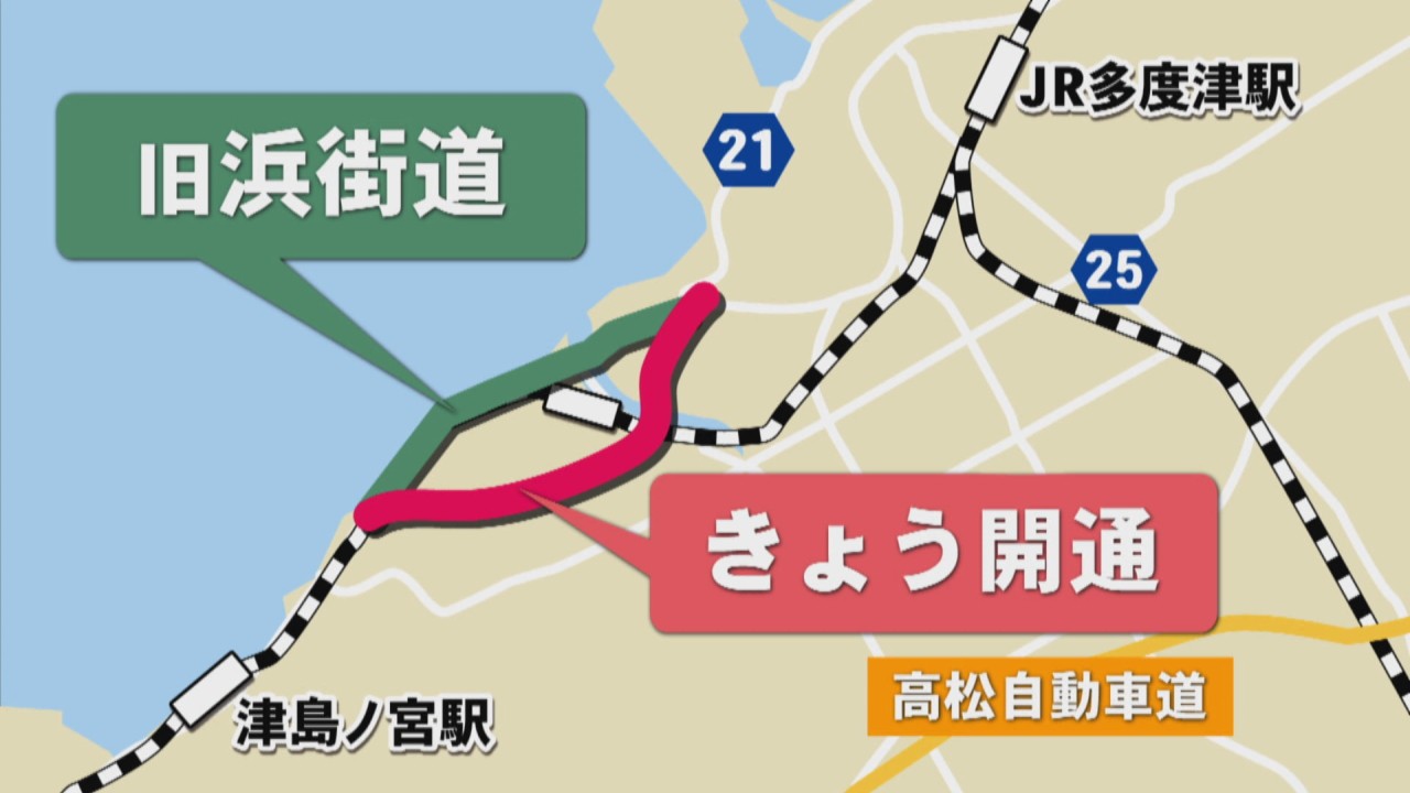 オリジナルバスガイド資料　高松自動車道 新しい「さぬき浜街道バイパス」で開通式 きょう午後3時から通行可能に