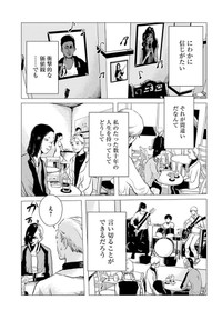 【漫画】『夢岡アンダー ザ スキン』21（悠岡清人さん提供）