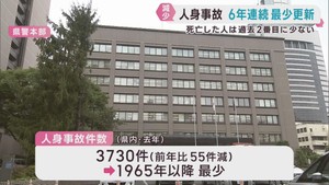 宮城県の交通事故　６年連続で過去最少を更新