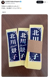 北川景子さん公式Xから