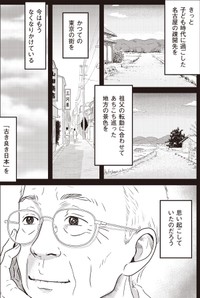 【漫画】『ネット右翼になった父』24（漫画：とあるアラ子／原作：鈴木大介）／KADOKAWA　より