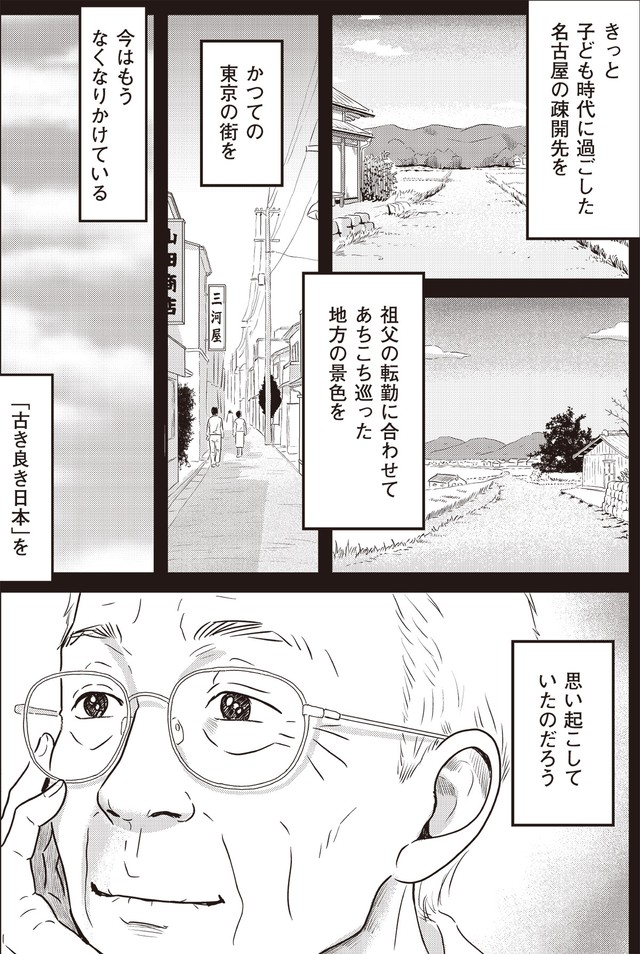 【漫画】『ネット右翼になった父』24（漫画：とあるアラ子／原作：鈴木大介）／KADOKAWA　より
