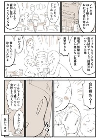 【漫画】『2876日後に洗脳が解ける社畜』34（ぬこー様ちゃんさん提供）