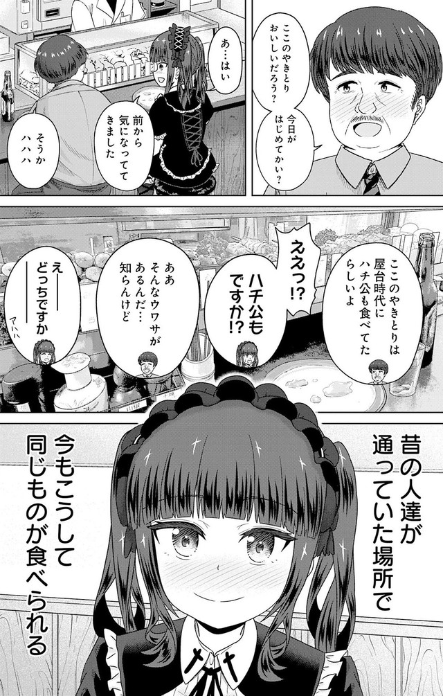 【漫画】『ゴスロリ娘がビールと焼き鳥で一杯やる話』28(C)城乃じゅんしん/芳文社