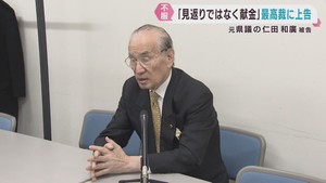 元宮城県議会議員の仁田和廣被告が上告　グループ補助金めぐる口利き事件で有罪判決