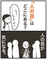【漫画】『人の目はどこにあるのか』1（オキタマキさん提供）