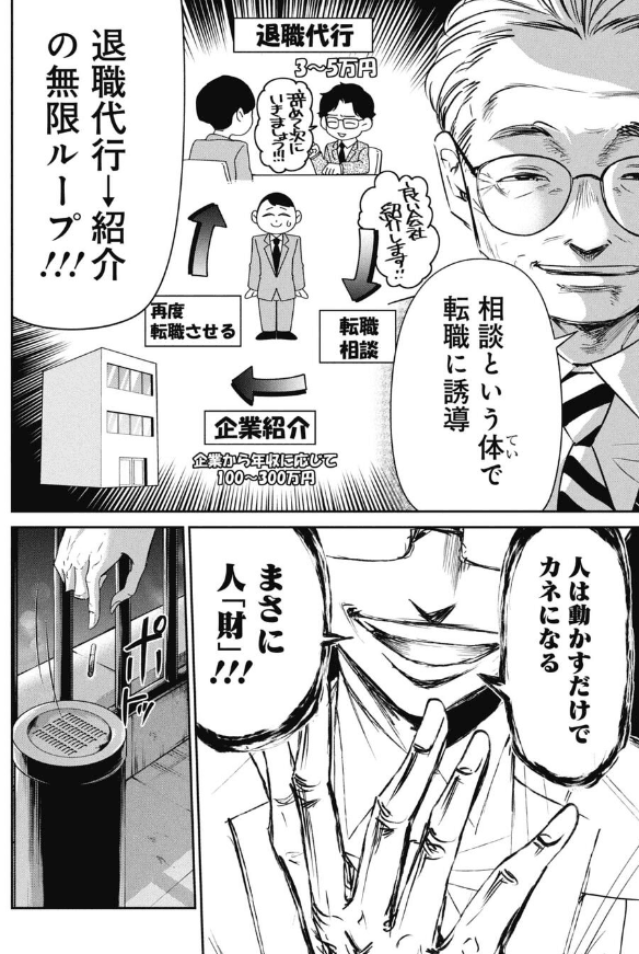 【漫画】『就活で成功すれば１億円以上得られるので就活塾は行くべき？という話』12（吉谷光平さん提供）