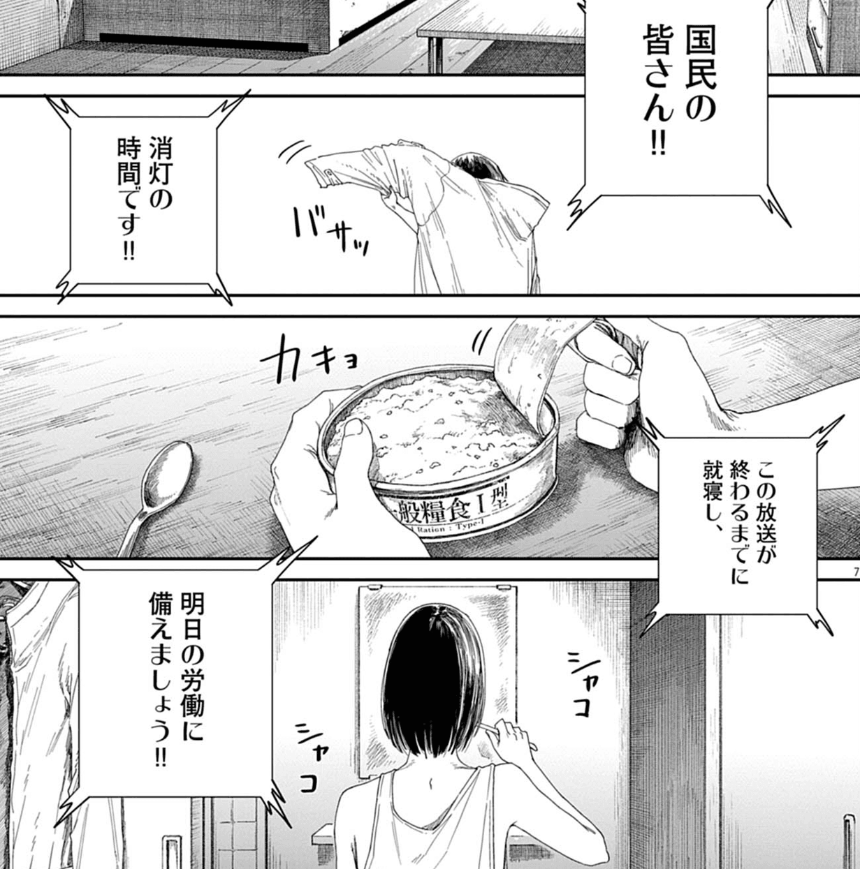 一日の人民券で得られる食糧はべちゃべちゃした缶詰3つ©南賀なん/小学館