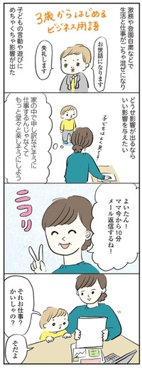 【漫画】『コロナ禍だった頃の仕事と育児』5（まぼさん提供）
