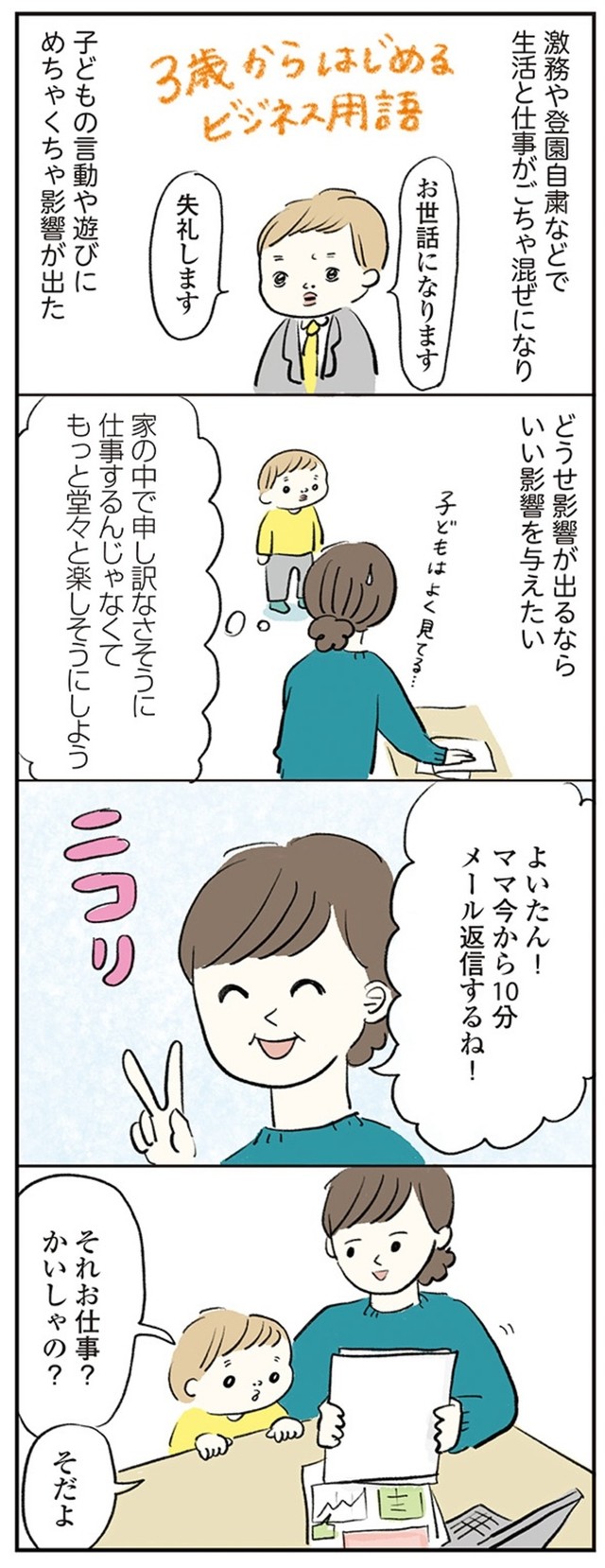 【漫画】『コロナ禍だった頃の仕事と育児』5（まぼさん提供）