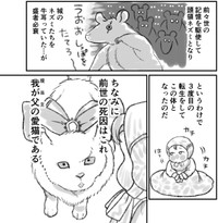 猫の「レメディリア」にやられてしまったネズミ時代　（まるかわさんの提供）
