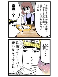【漫画】『ぶりっこ女とクズ人間の実話漫画』21　(C)はいどろ漫画