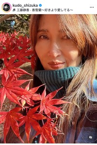 工藤静香（@kudo_shizuka）さんのインスタグラムより