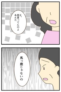 【漫画】『高校への進学を毒親に反対された娘の末路』13（山野しらすさん提供）
