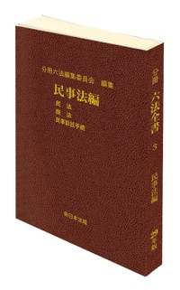 民事法編（画像提供：バンダイ）