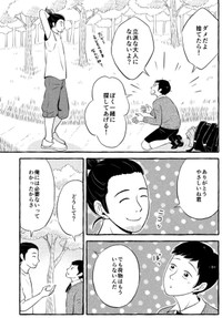【漫画】『立派な大人になるために』6（猫野ソラさん提供）