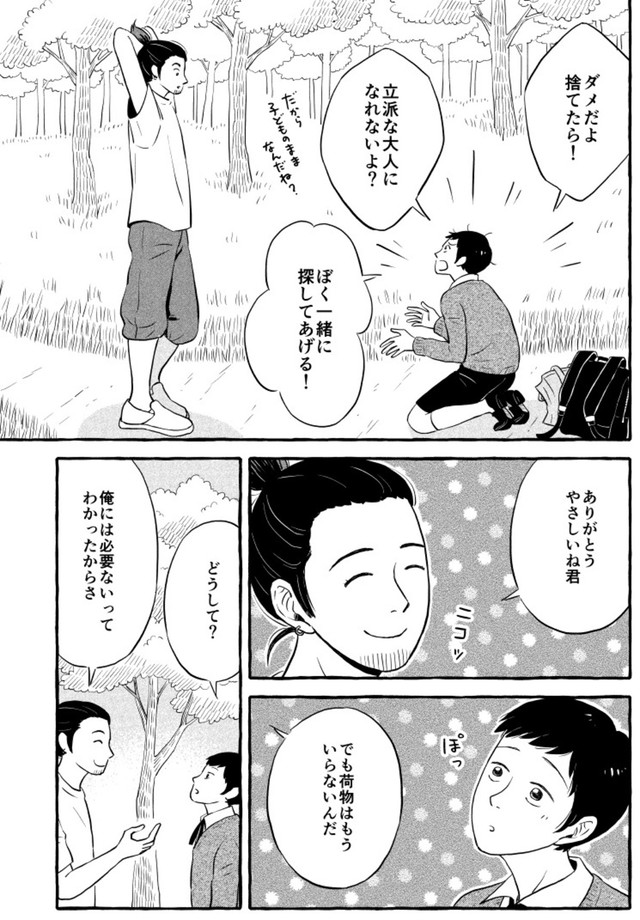 【漫画】『立派な大人になるために』6（猫野ソラさん提供）