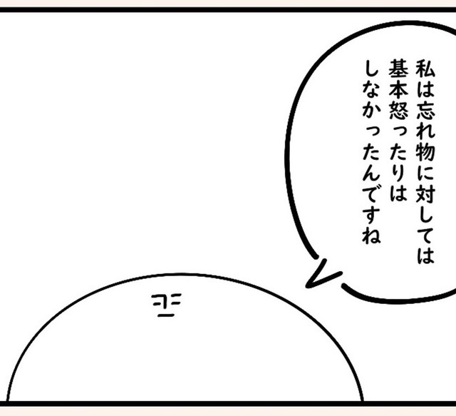 忘れ物に対して怒る必要はない？（たけさん提供）