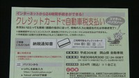 表記ミスに気づくも修正せず48万通を発送　岡山県の自動車税納付チラシ