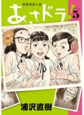 浦沢直樹「あさドラ！」、灰田高鴻「スインギンドラゴンタイガーブギ」　戦後の昭和を舞台に、少女たちが奮闘