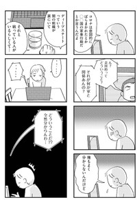 『母親を陰謀論で失った』-49