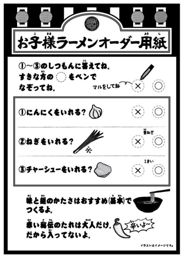 お子様ラーメンオーダー用紙もある（株式会社　一蘭　提供）