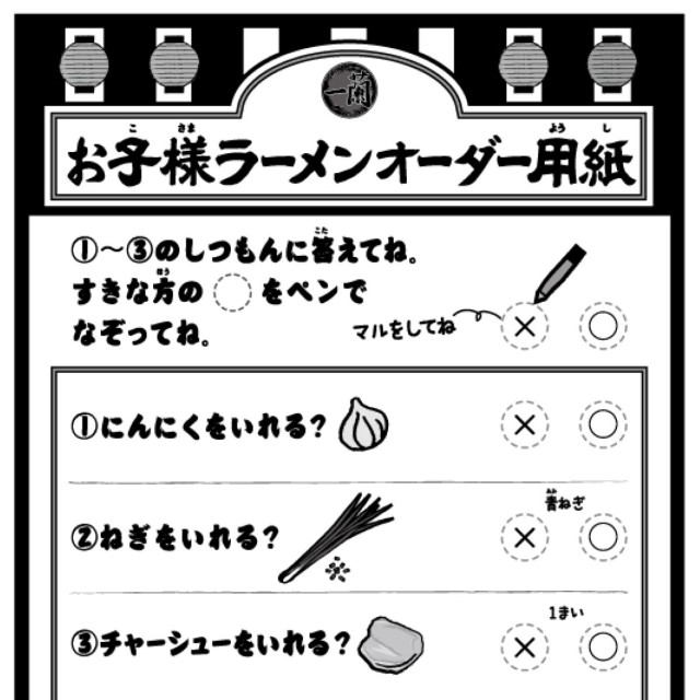お子様ラーメンオーダー用紙もある（株式会社　一蘭　提供）