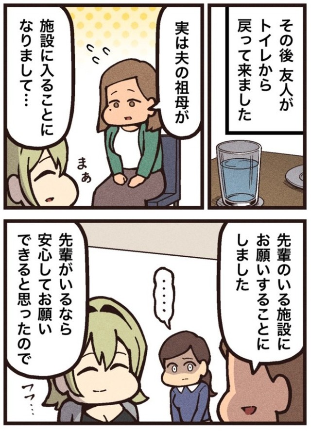 【漫画】『介護士の祈り』7（大友しゅうまさん提供）
