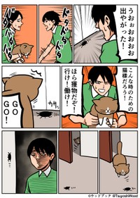 【漫画】「本能忘れてきた」（提供：鴻池剛さん）