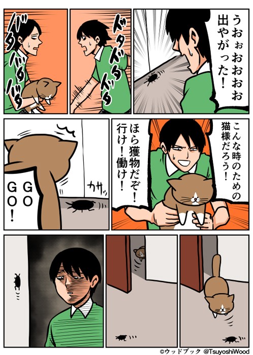 【漫画】「本能忘れてきた」（提供：鴻池剛さん）